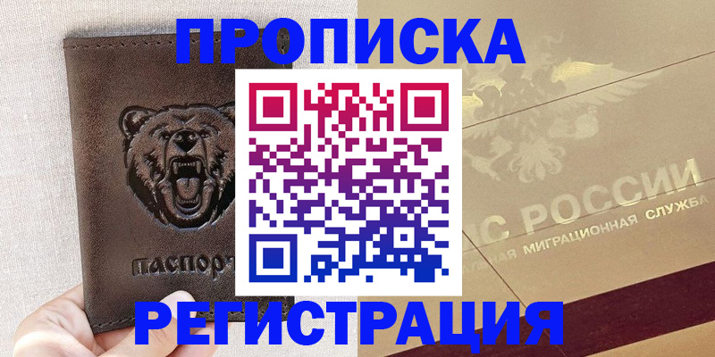 прописка ребенка в Петухово